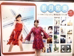 若月 佑美｜不味い飴との戦い（2017-11-16）｜2枚目