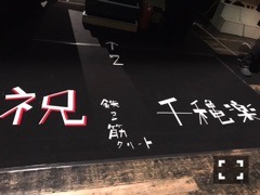 若月 佑美｜鉄コン筋クリート千秋楽（2018-11-26）