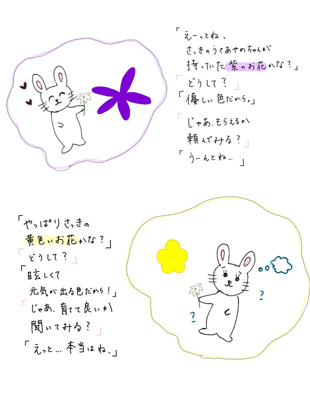 北川 悠理｜『いろ達のなまえ』（2023-06-27）｜5枚目