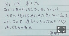 斉藤 優里｜それでは聴いて下さ（2016-05-13）｜3枚目