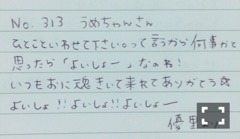 斉藤 優里｜それでは聴いて下さ（2016-05-13）｜5枚目