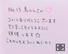 斉藤 優里｜13金企画のおへんじ（2017-11-26）