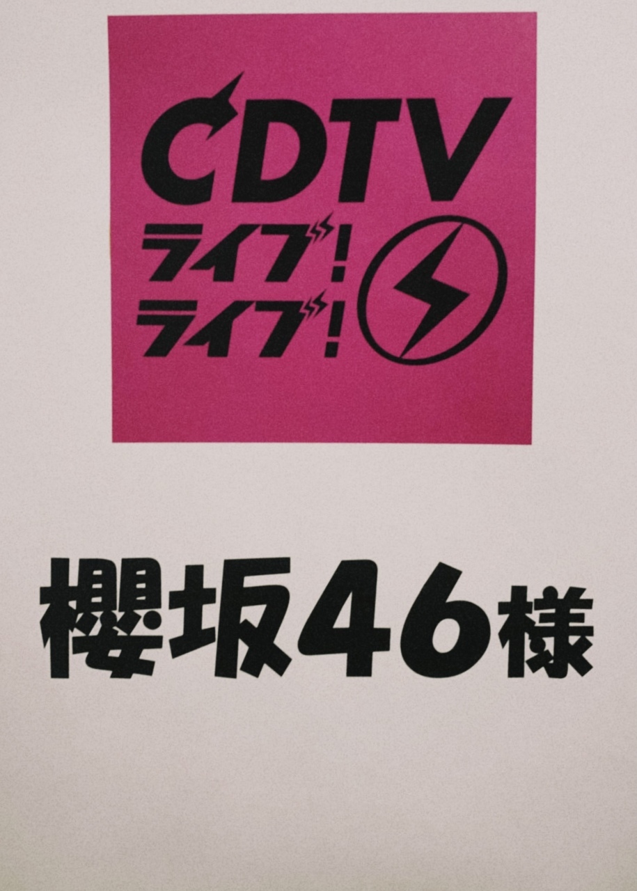 松田 里奈｜｢CDTV ライブ！ライブ！｣（2021-04-19）