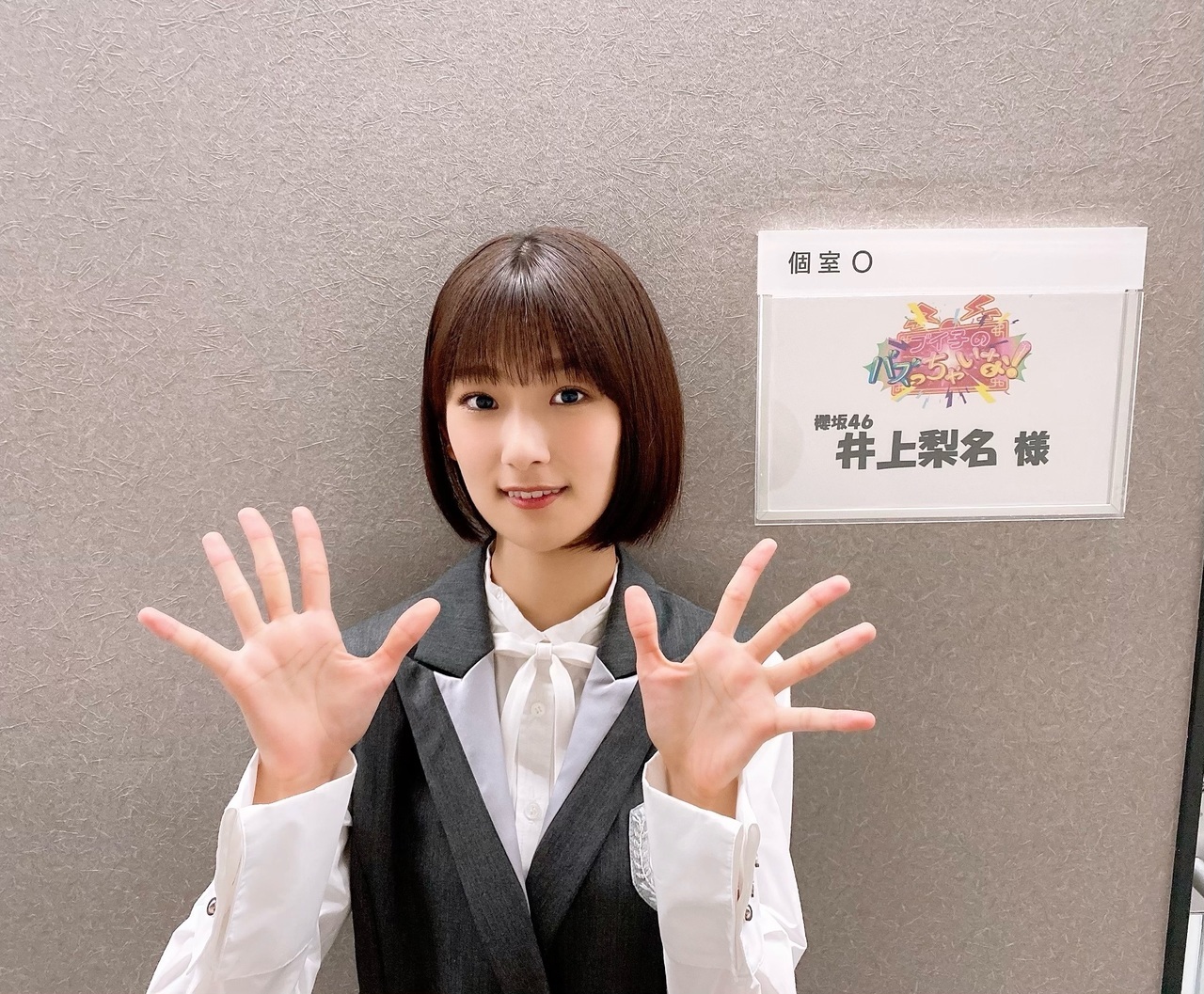 井上 梨名｜いのりぶろぐ（2021-05-05）