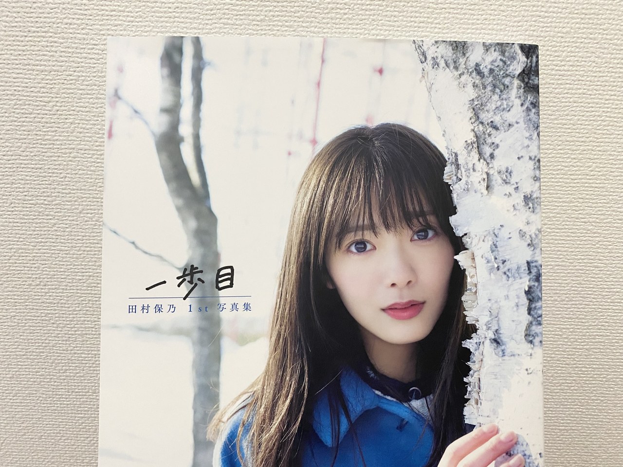 田村 保乃｜カタチ（2021-08-13）