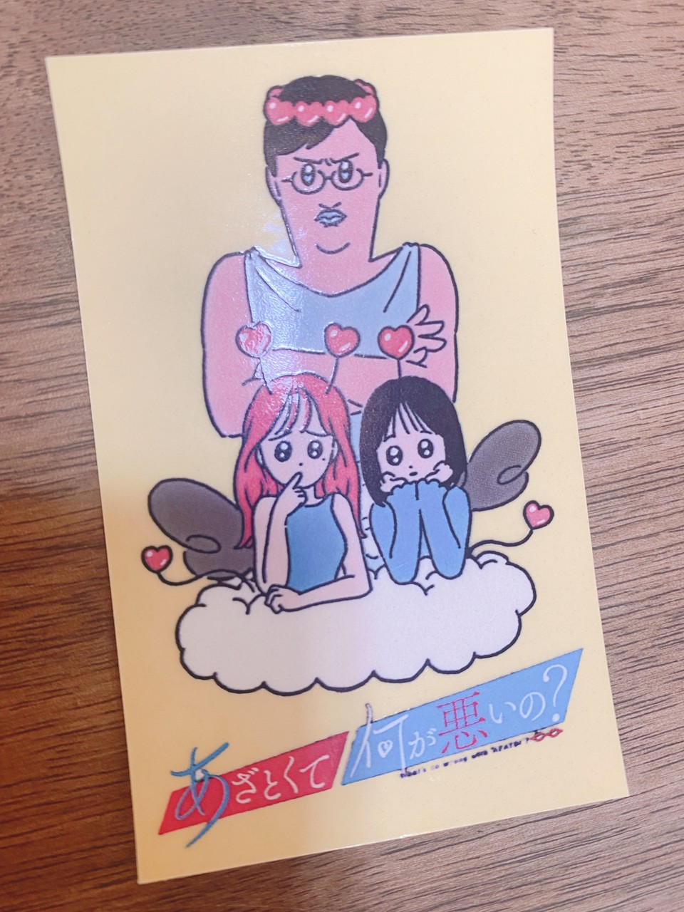 田村 保乃｜いよいよ（2021-09-04）