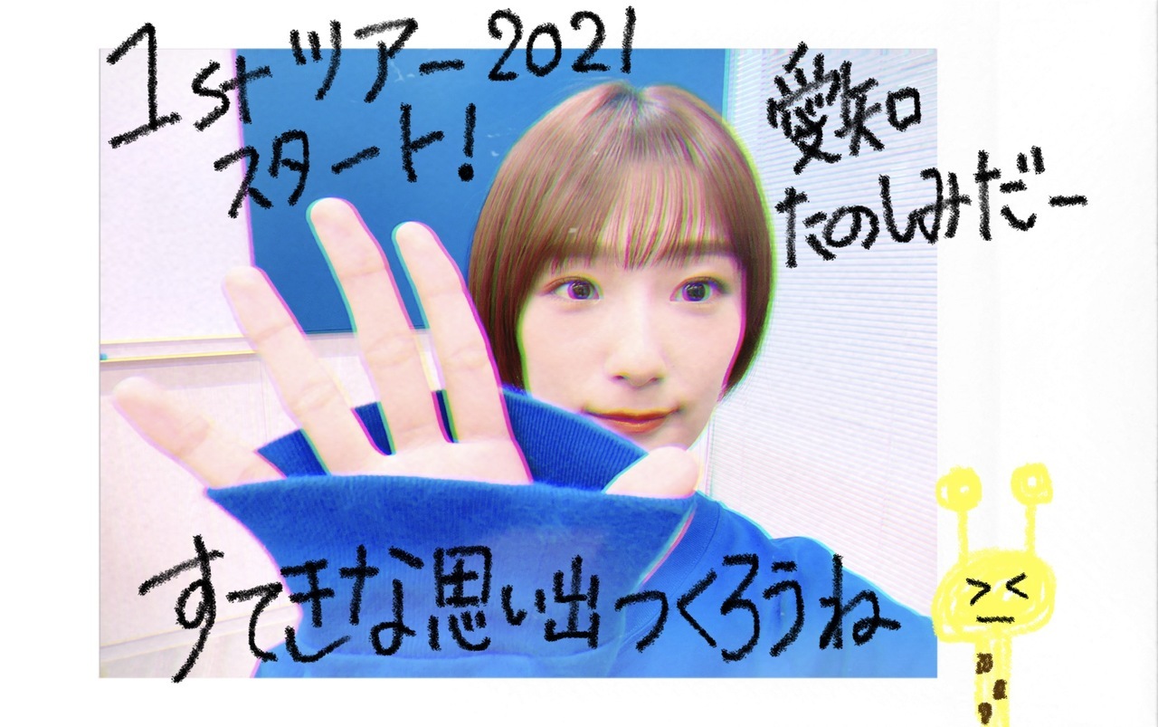 井上 梨名｜いのりぶろぐ（2021-09-18）