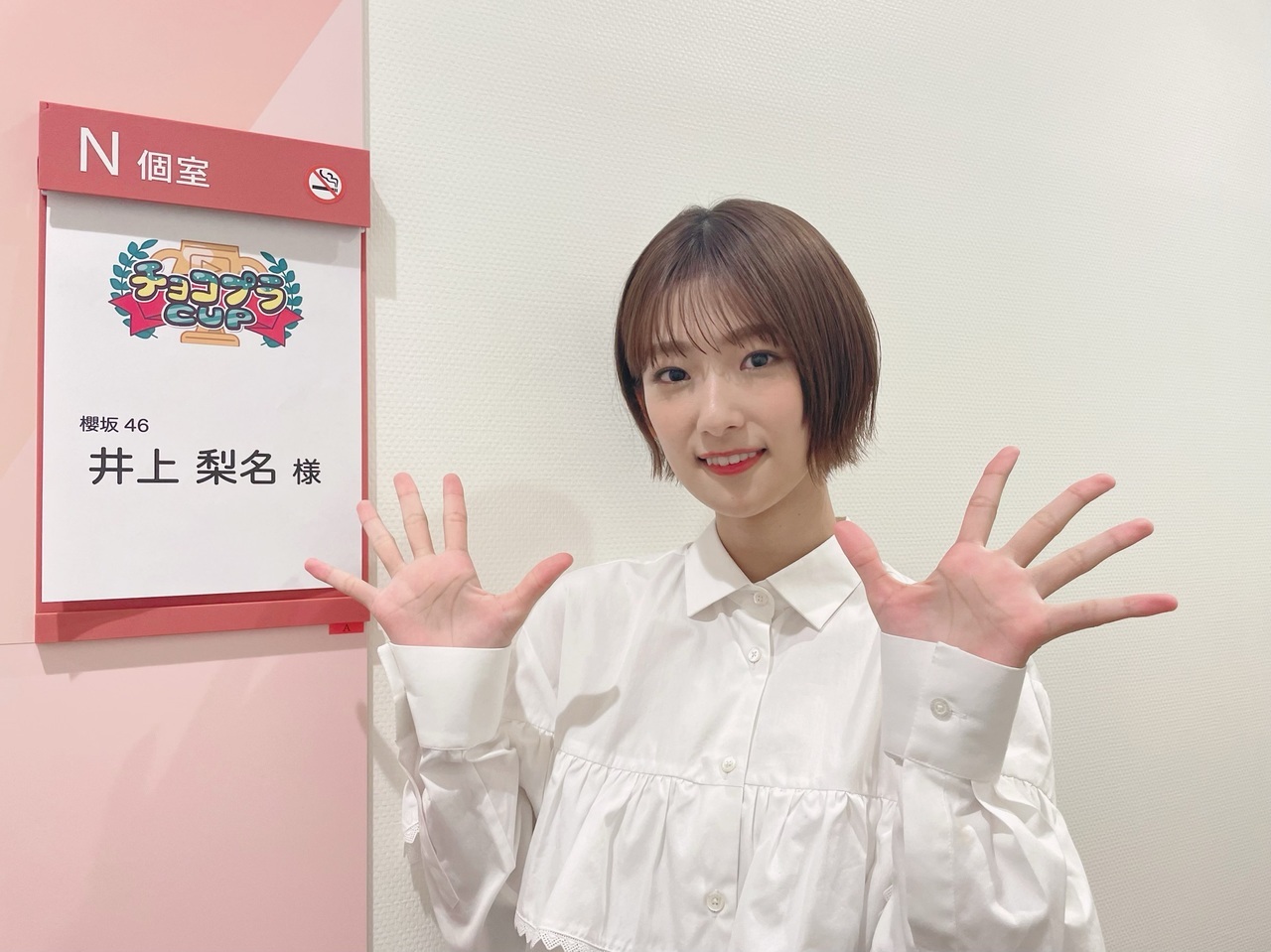 井上 梨名｜いのりぶろぐ（2021-11-22）