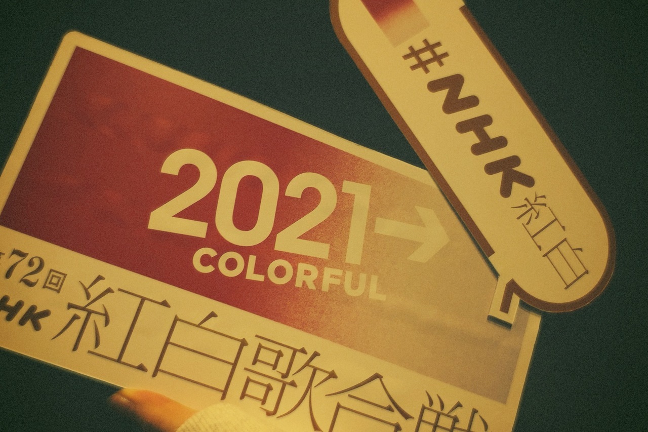 松田 里奈｜紅白！！🔴⚪️（2021-12-31）