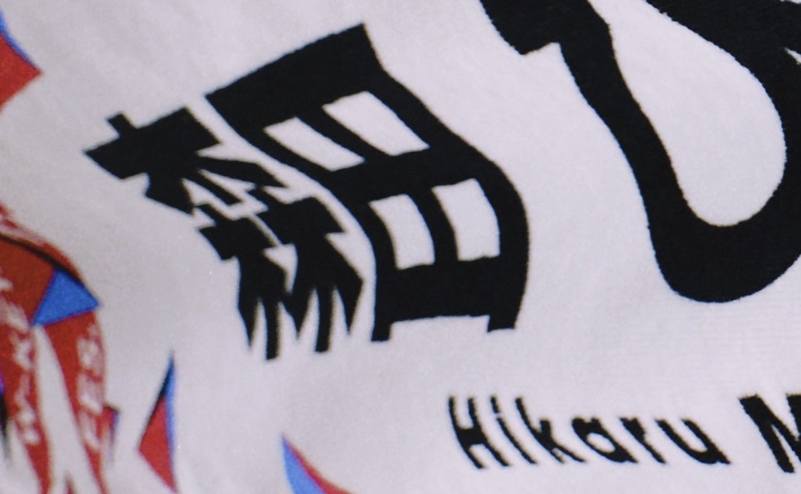 森田 ひかる｜しゃかんしゃかん距離ポテトが食べたい（2022-08-18）