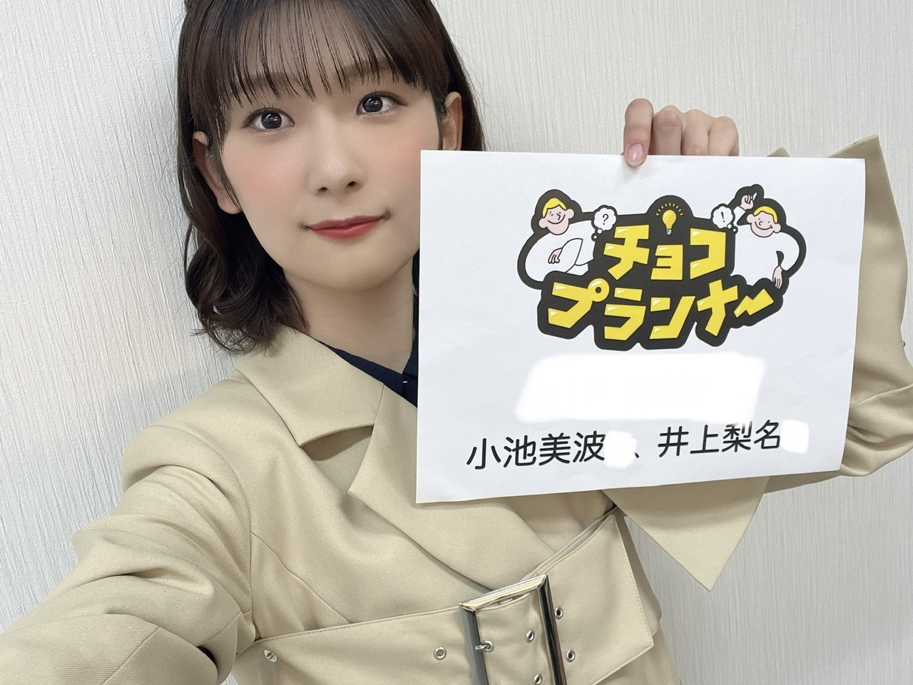 井上 梨名｜いのりぶろぐ（2023-02-07）