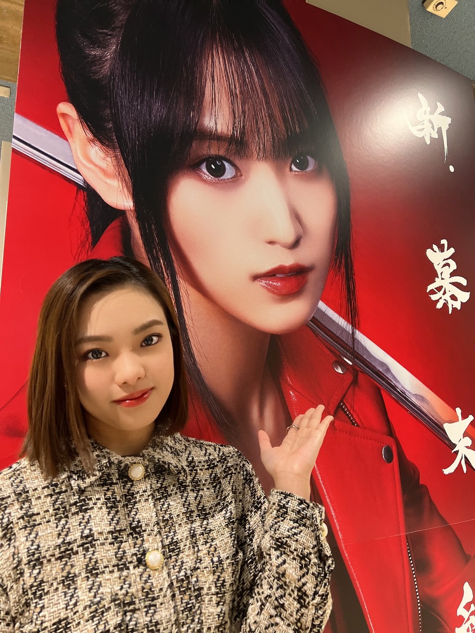 遠藤 光莉｜#79 新・幕末純情伝（2023-02-10）