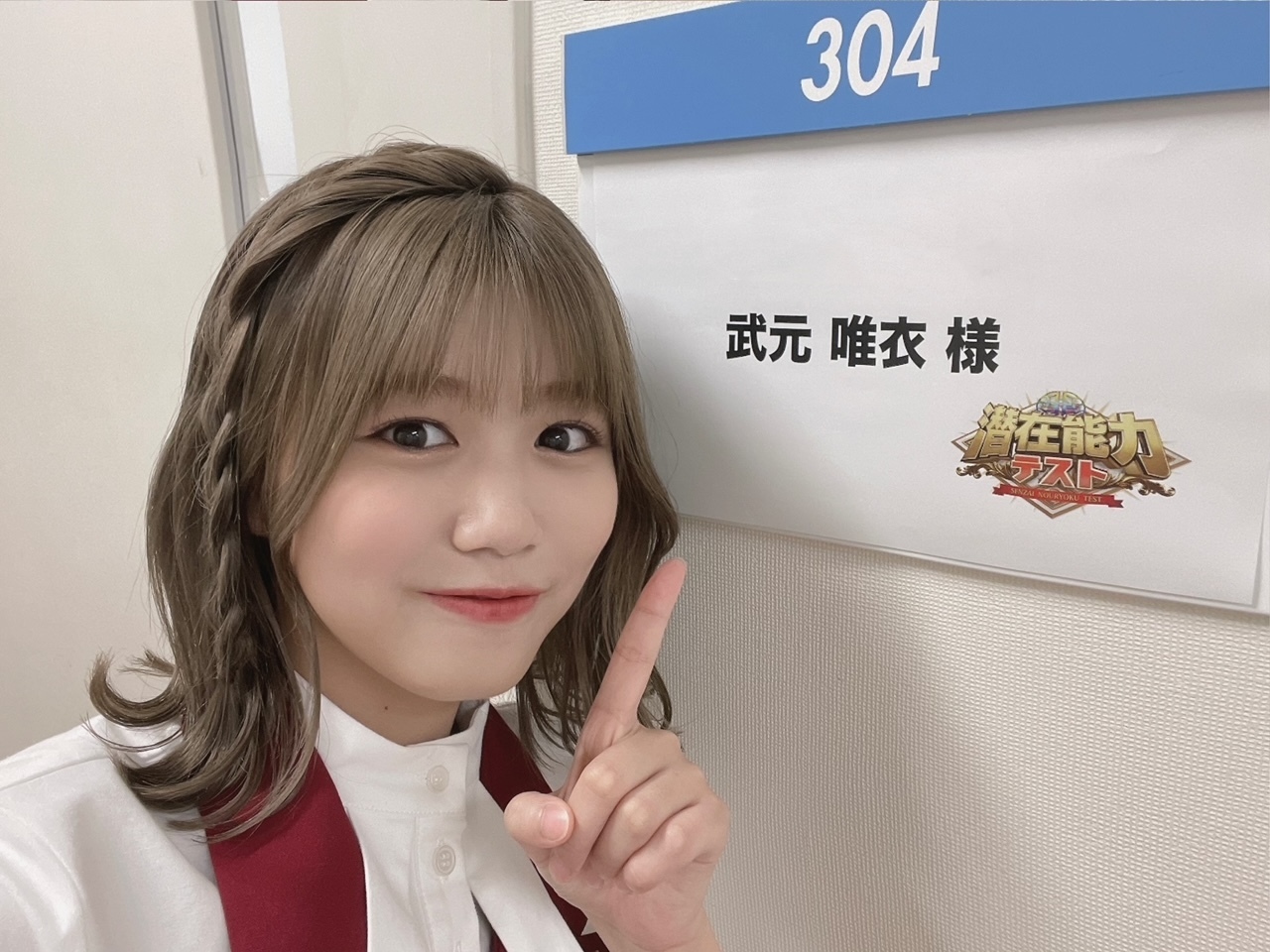 武元 唯衣｜真（2023-02-13）