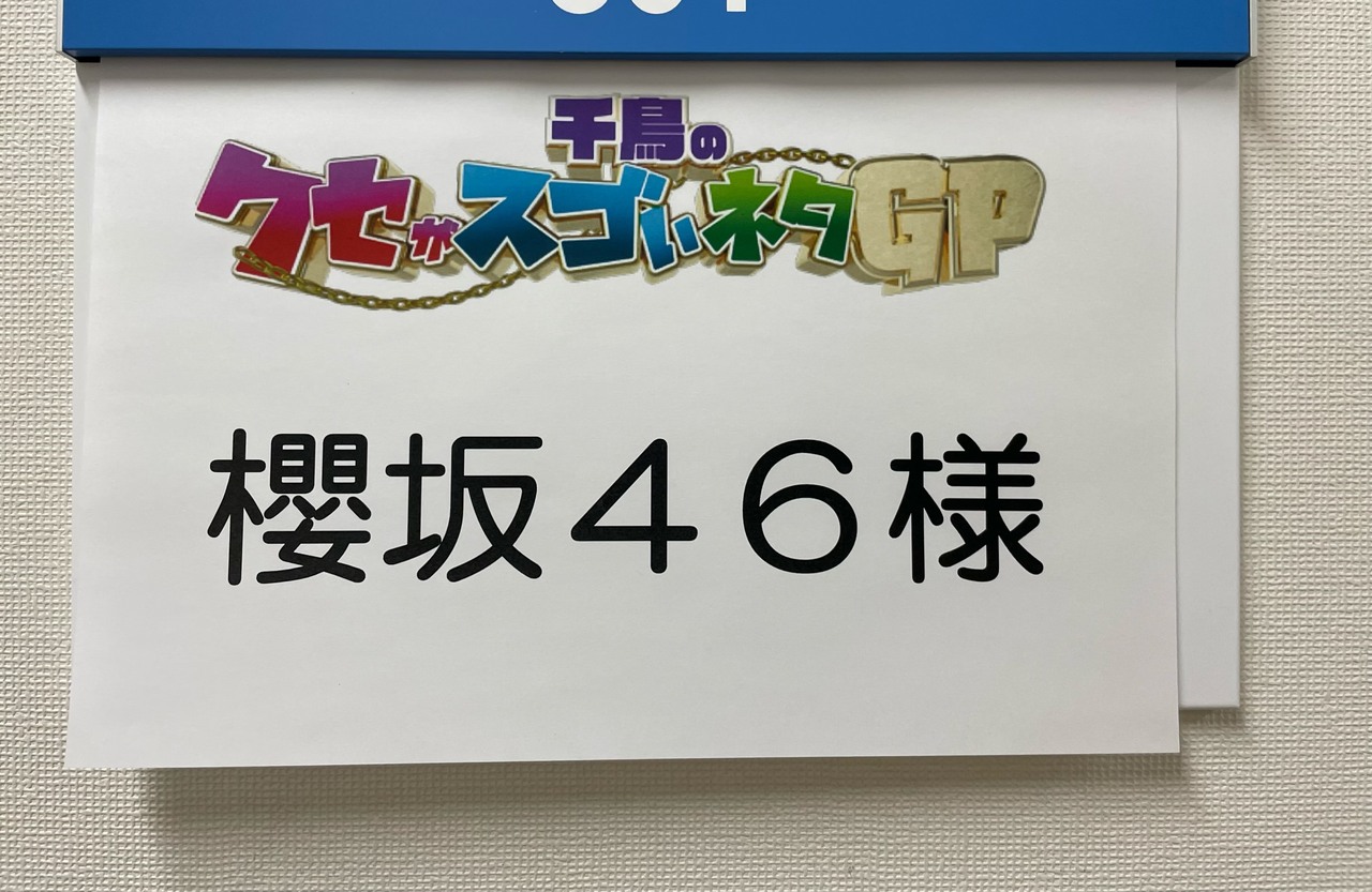 大沼 晶保｜⭐️千鳥のクセがスゴいネタGPさん⭐️（2023-03-02）