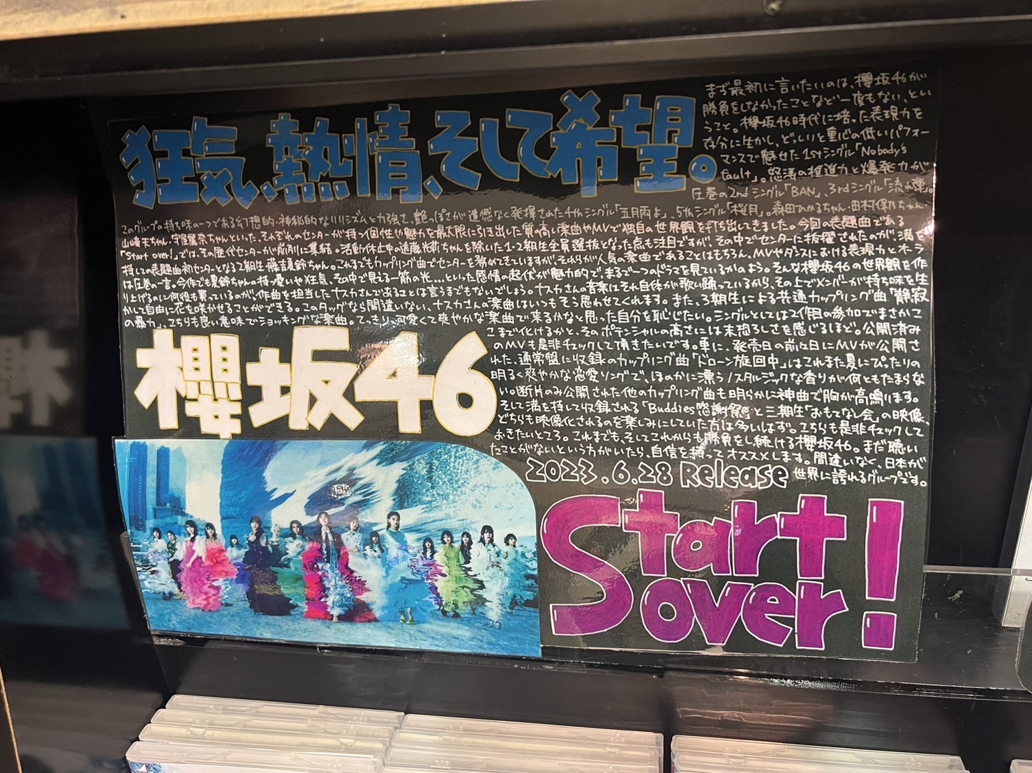 幸阪 茉里乃｜6thシングル「Start over!」（2023-06-28）