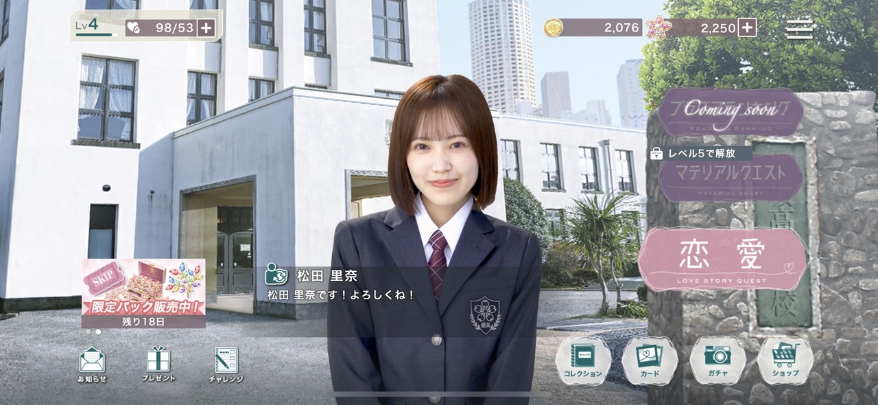 松田 里奈｜#202 サクコイ（2023-07-21）