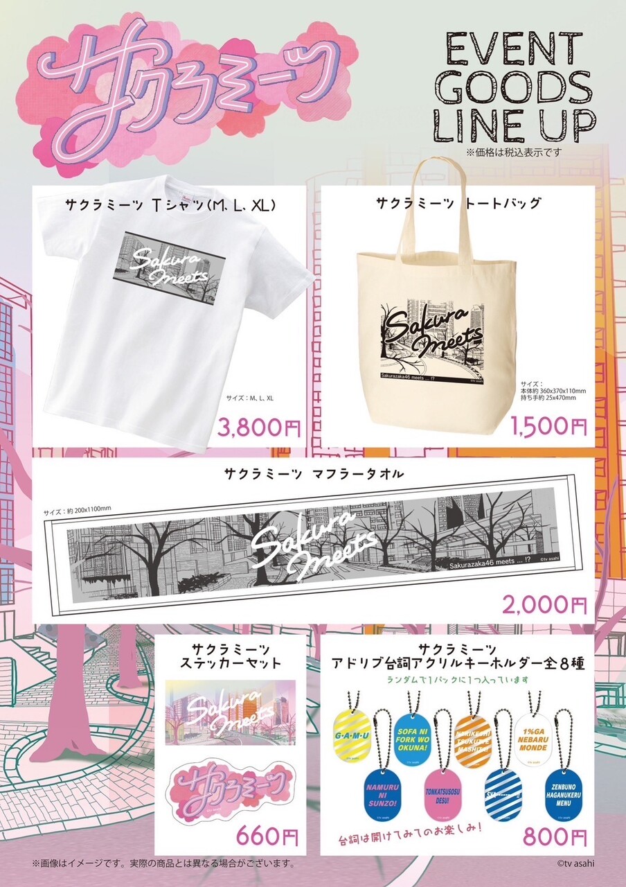 大沼 晶保｜櫻坂46 meets 50TA サクラミーツ初めての公開収録 〜沼TA、はじめました〜（2023-08-09）