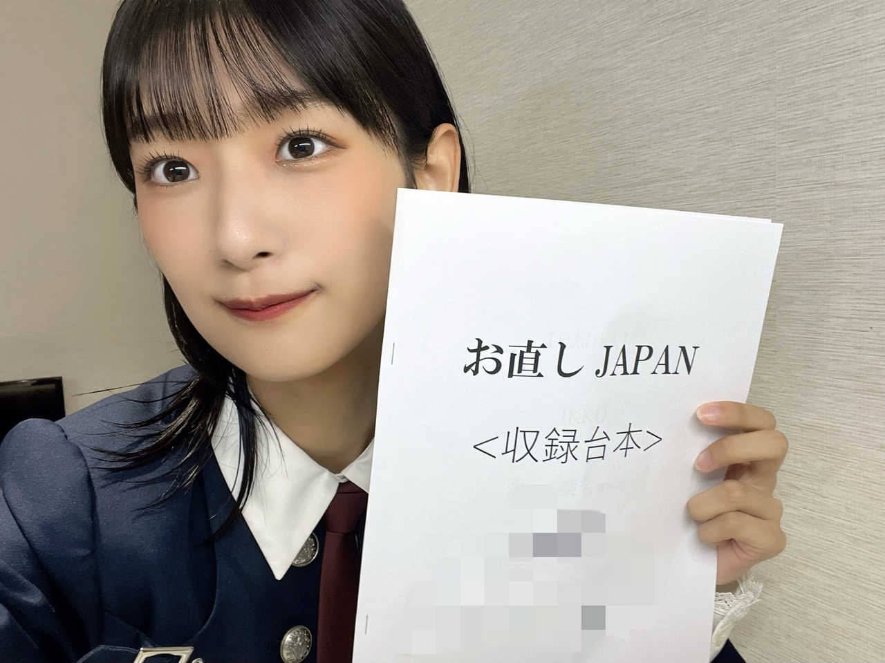 井上 梨名｜いのりぶろぐ　#お直しJAPAN（2023-10-22）