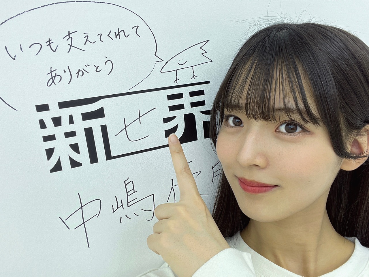 中嶋 優月｜今日は！（2023-11-03）