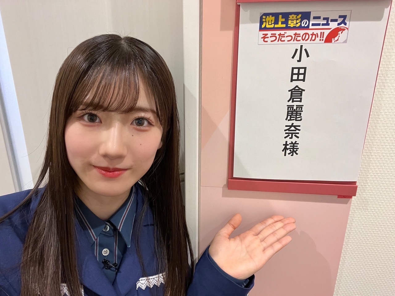 小田倉 麗奈｜2023ありがとう（2023-12-28）