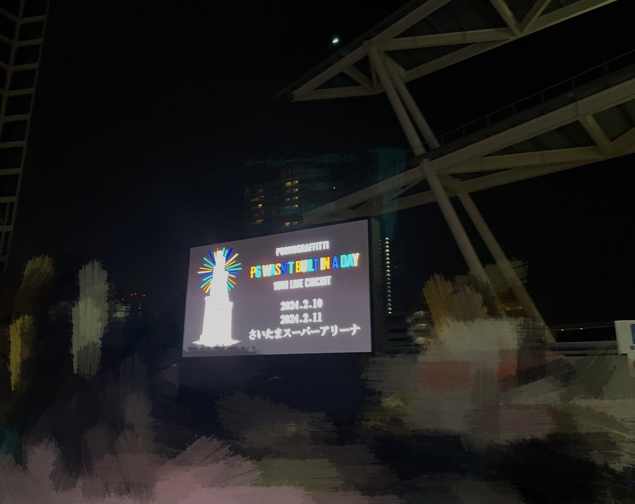 向井 純葉｜たくさんのパワーを貰った日（2024-02-17）