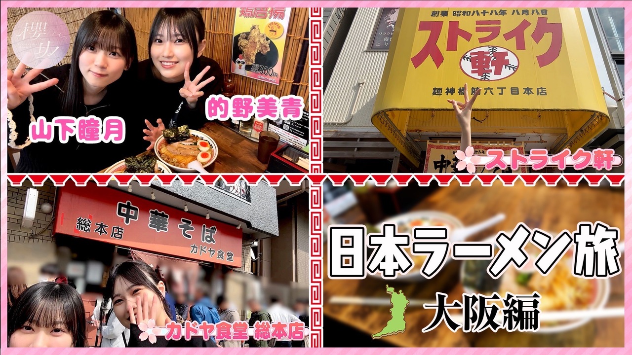 的野 美青｜ラーメンおいしい（2024-04-04）｜9枚目