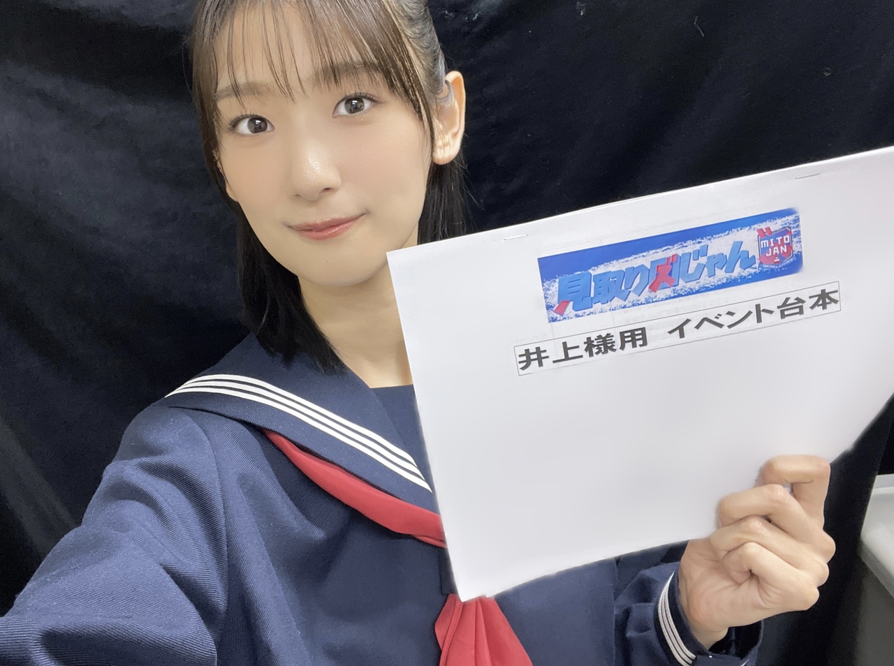 井上 梨名｜いのりぶろぐ（2024-08-30）