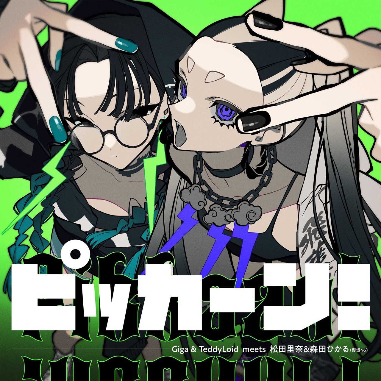 松田 里奈｜#296 ピッカーン！（2024-10-18）