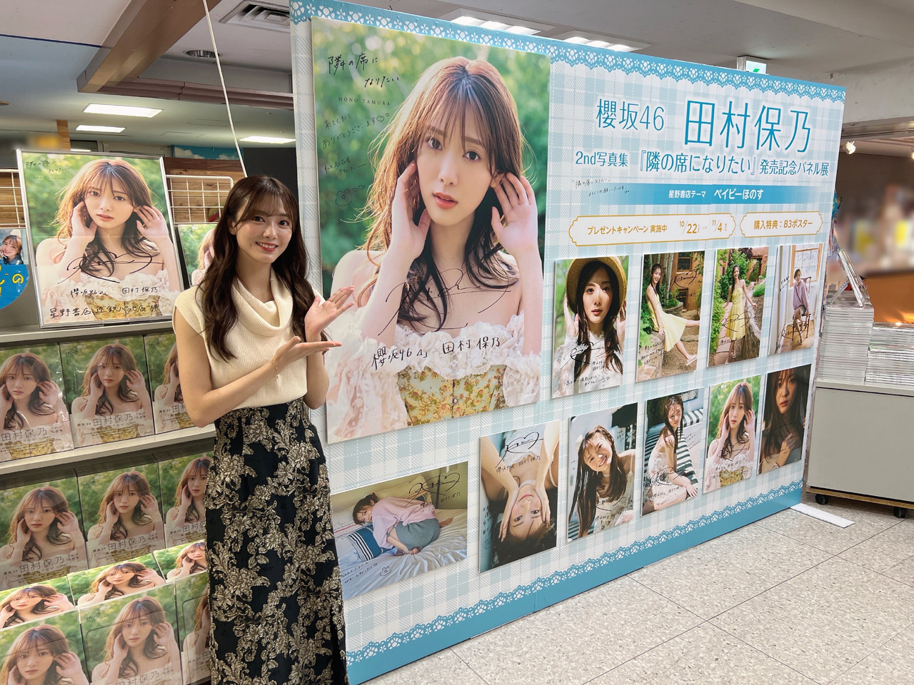 田村 保乃｜名古屋パネル（2024-10-24）