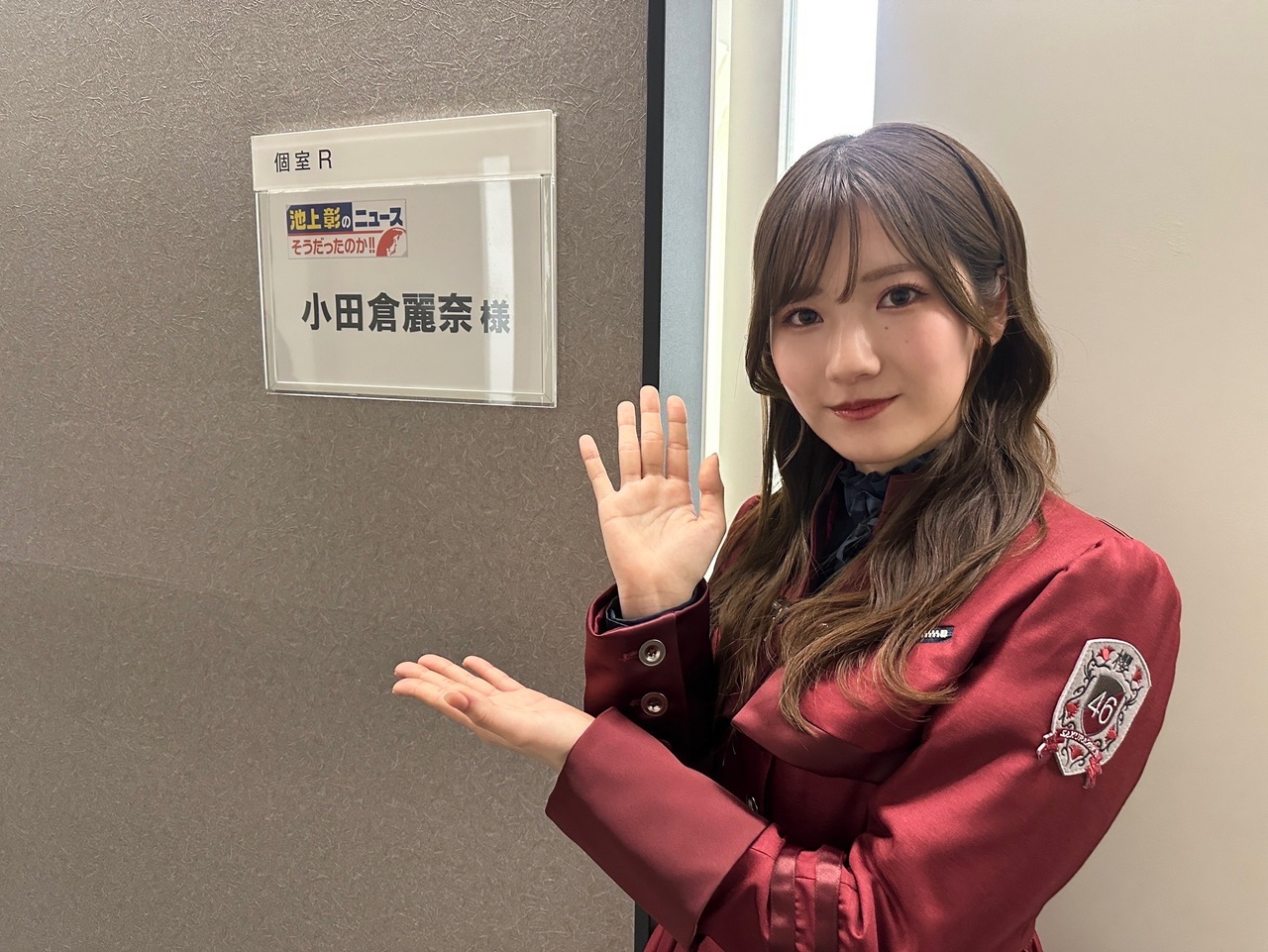 小田倉 麗奈｜最近のこと（2025-02-07）