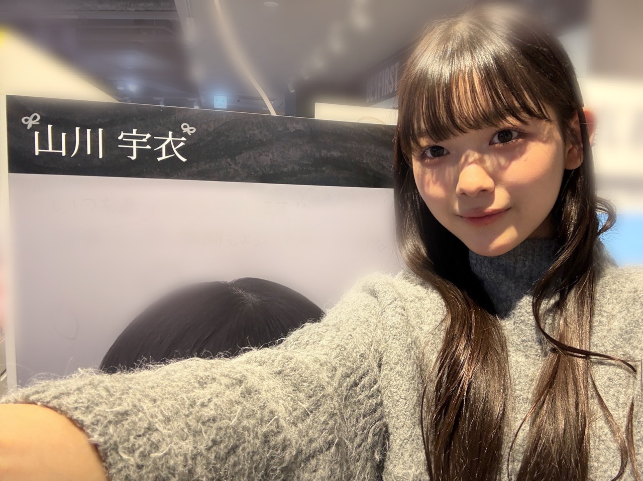 山川 宇衣｜うい便り（2025-10-29）