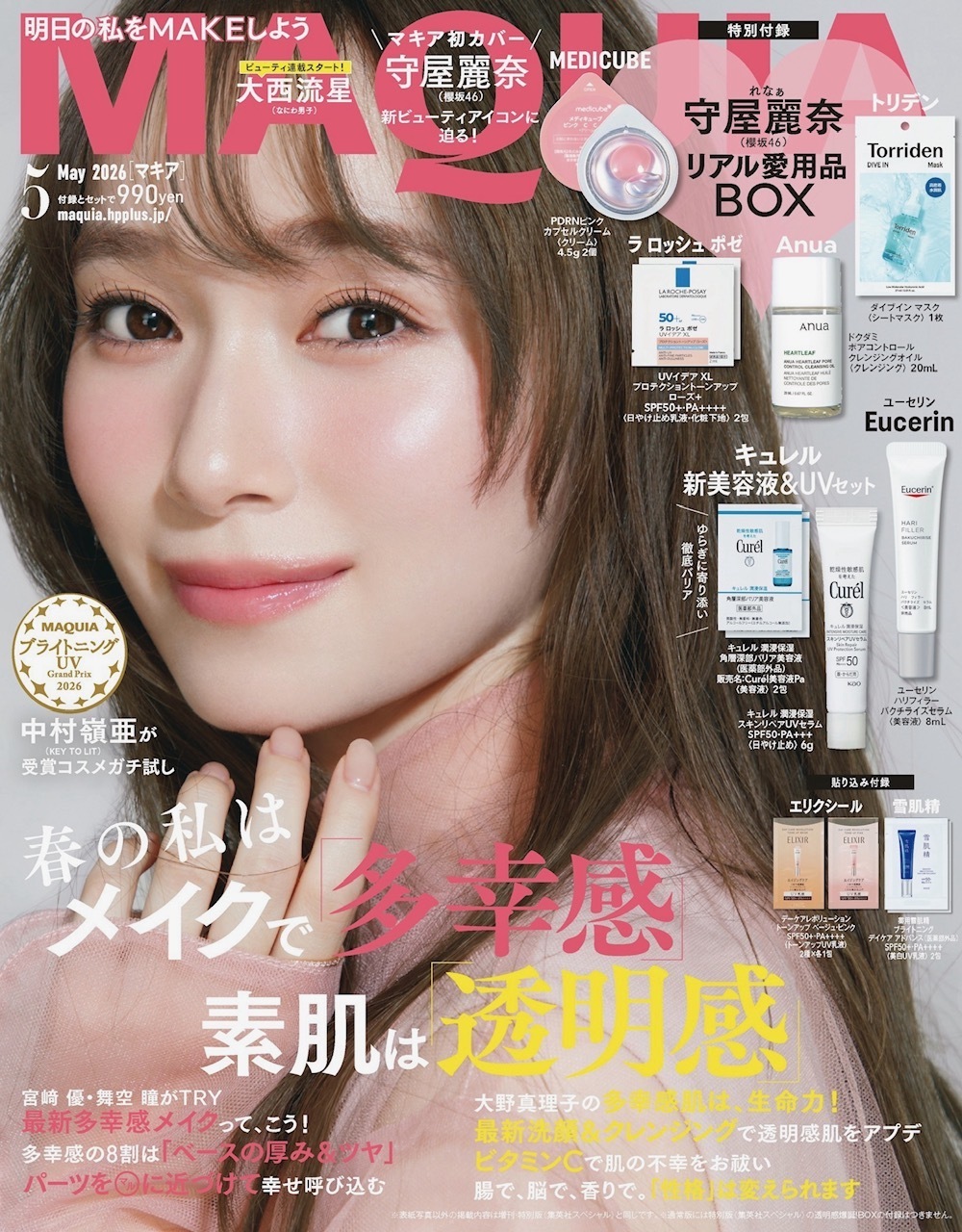 守屋 麗奈｜MAQUIA5月号（2026-03-13）