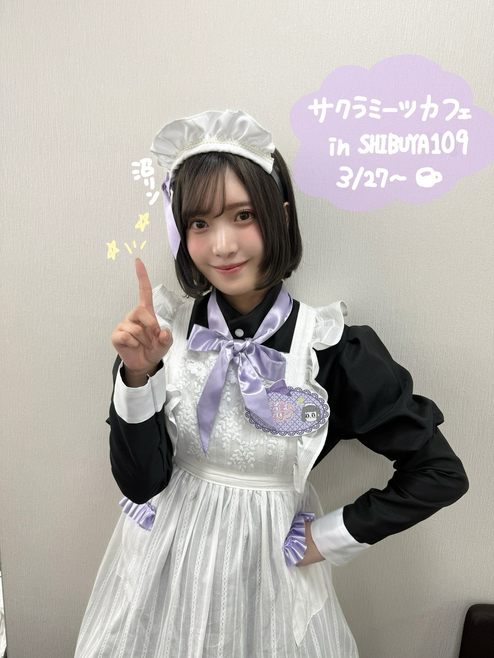 大沼 晶保｜サクラミーツカフェ☕️（2026-03-20）