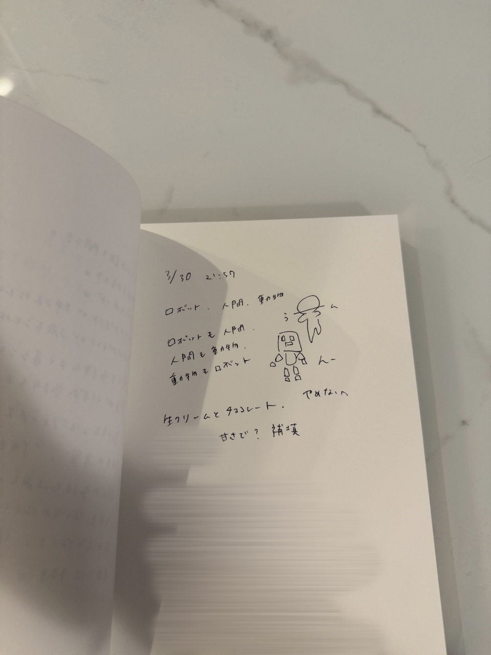 石森 璃花｜あんな日こんな日、178（2026-03-31）