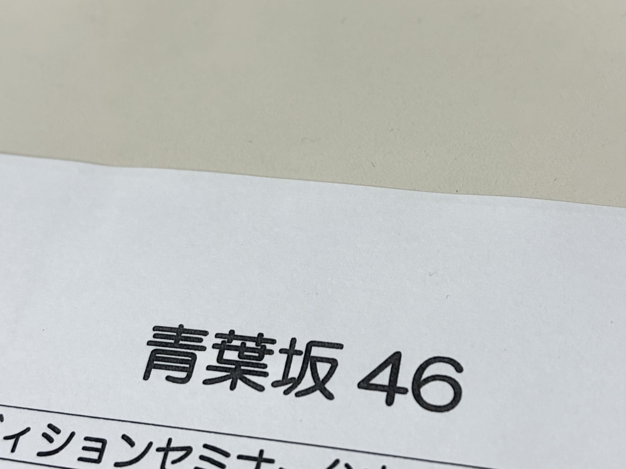 的野美青のブログ画像一覧（全164記事）｜櫻坂46 ブログ画像保管庫