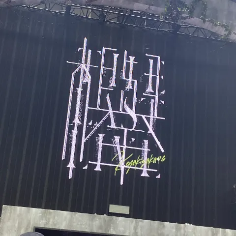 幸阪 茉里乃｜🌳（2020-10-18）