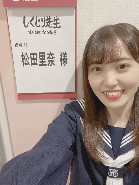 松田 里奈｜綺麗な景色（2020-11-14）｜6枚目