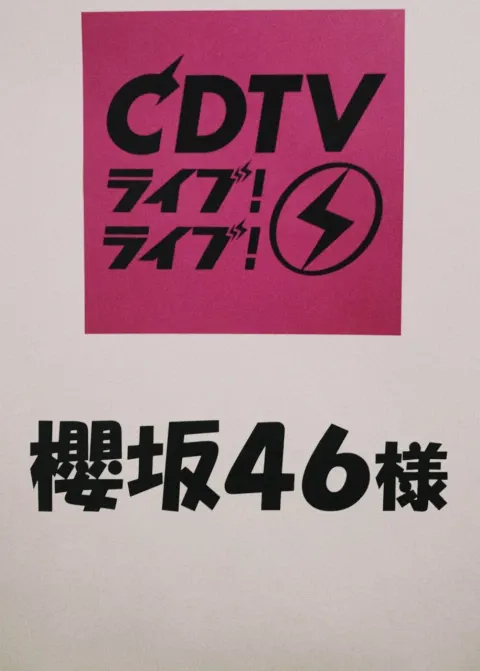 松田 里奈｜｢CDTV ライブ！ライブ！｣（2021-04-19）
