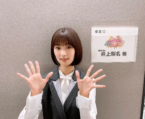 井上 梨名｜いのりぶろぐ（2021-05-05）