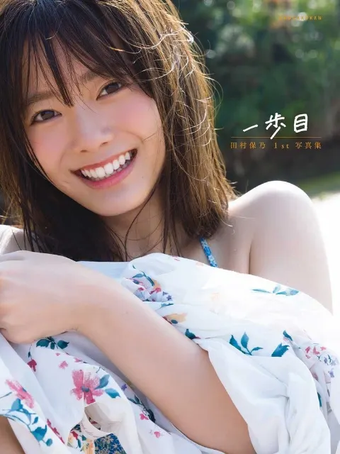 田村 保乃｜限定（2021-07-19）｜5枚目