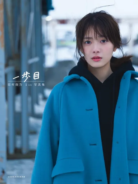 田村 保乃｜限定（2021-07-19）｜6枚目