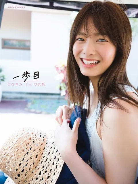 田村 保乃｜限定（2021-07-19）｜7枚目