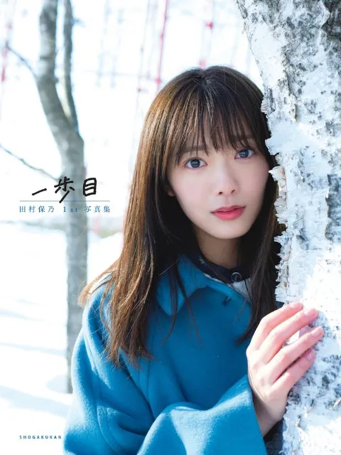 田村 保乃｜限定（2021-07-19）｜8枚目