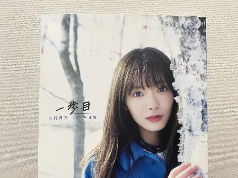 田村 保乃｜カタチ（2021-08-13）