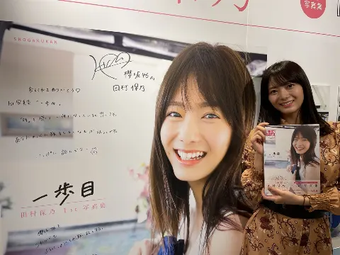 田村 保乃｜ぴょん（2021-08-21）｜3枚目