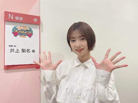 井上 梨名｜いのりぶろぐ（2021-11-22）