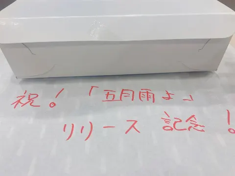田村 保乃｜五月雨よ（2022-04-07）｜11枚目