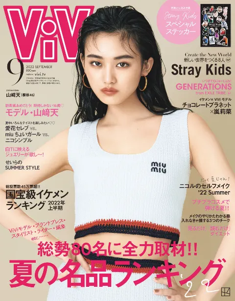 山﨑 天｜ViVi（2022-07-23）