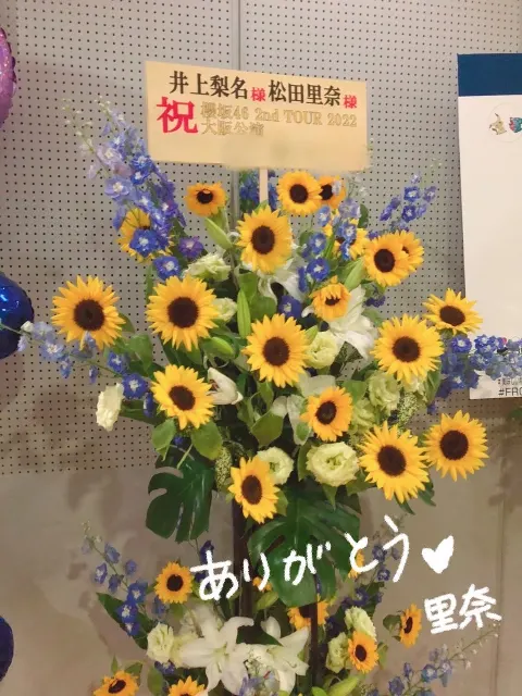 松田 里奈｜大阪公演お花ありがとう🌷待ってろ広島🍁（2022-10-04）｜5枚目