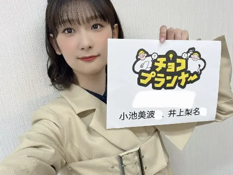 井上 梨名｜いのりぶろぐ（2023-02-07）